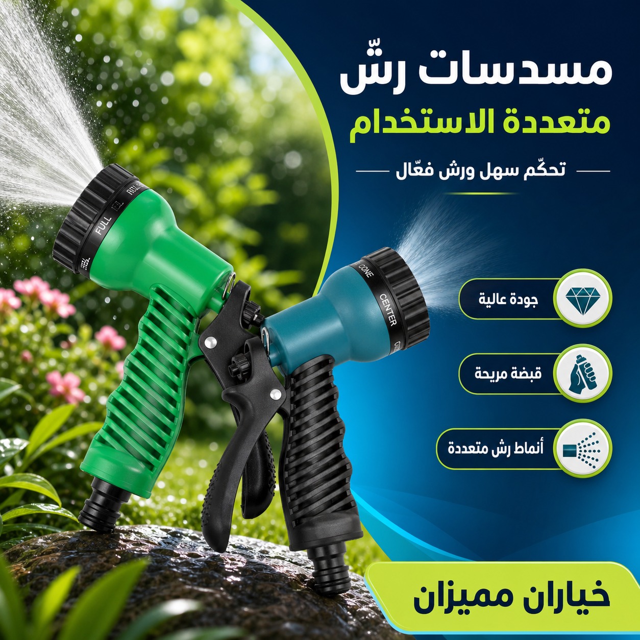 مسدسات رش