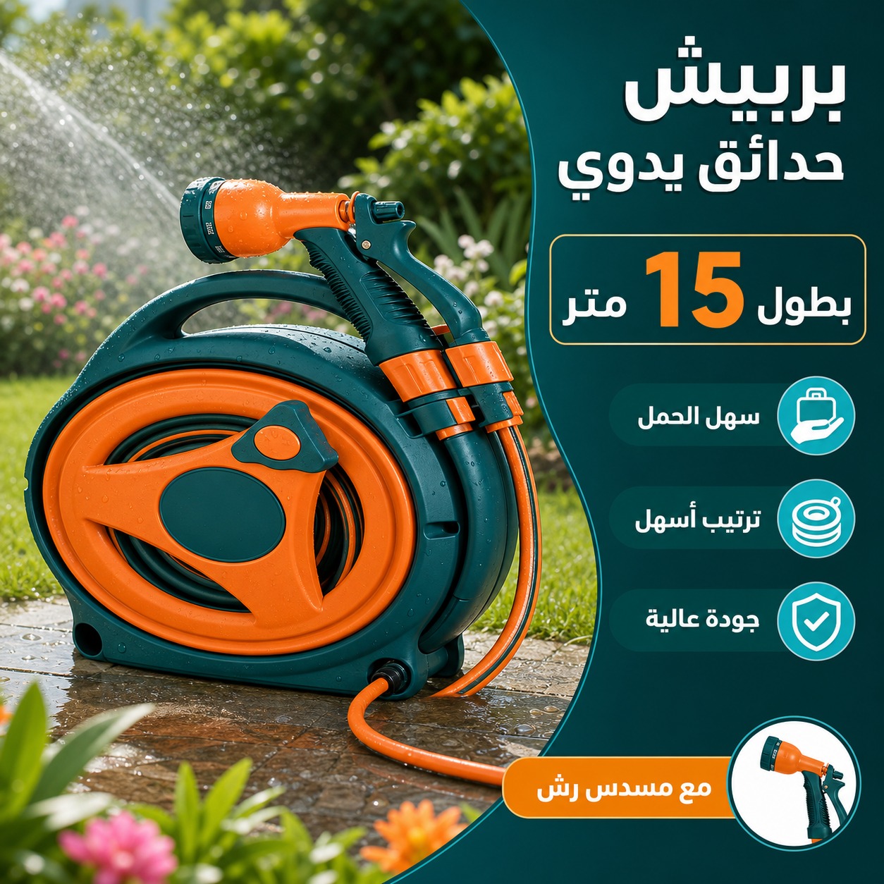 حقيبة خرطوم حدائق محمولة بطول 15 متر مع مسدس رش