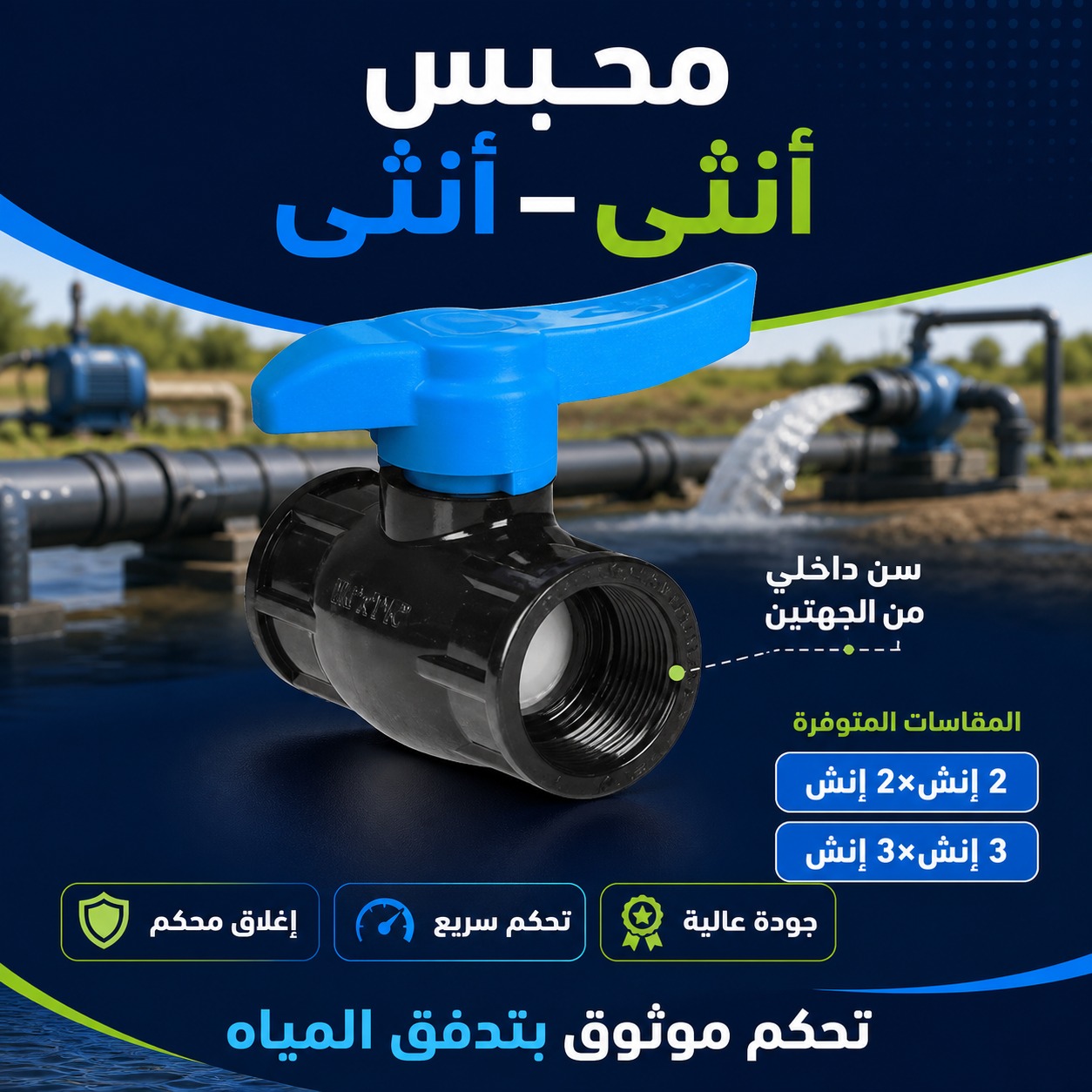 محبس سن داخلي أنثى - أنثى لشبكات المياه 3 إنش × 3 إنش