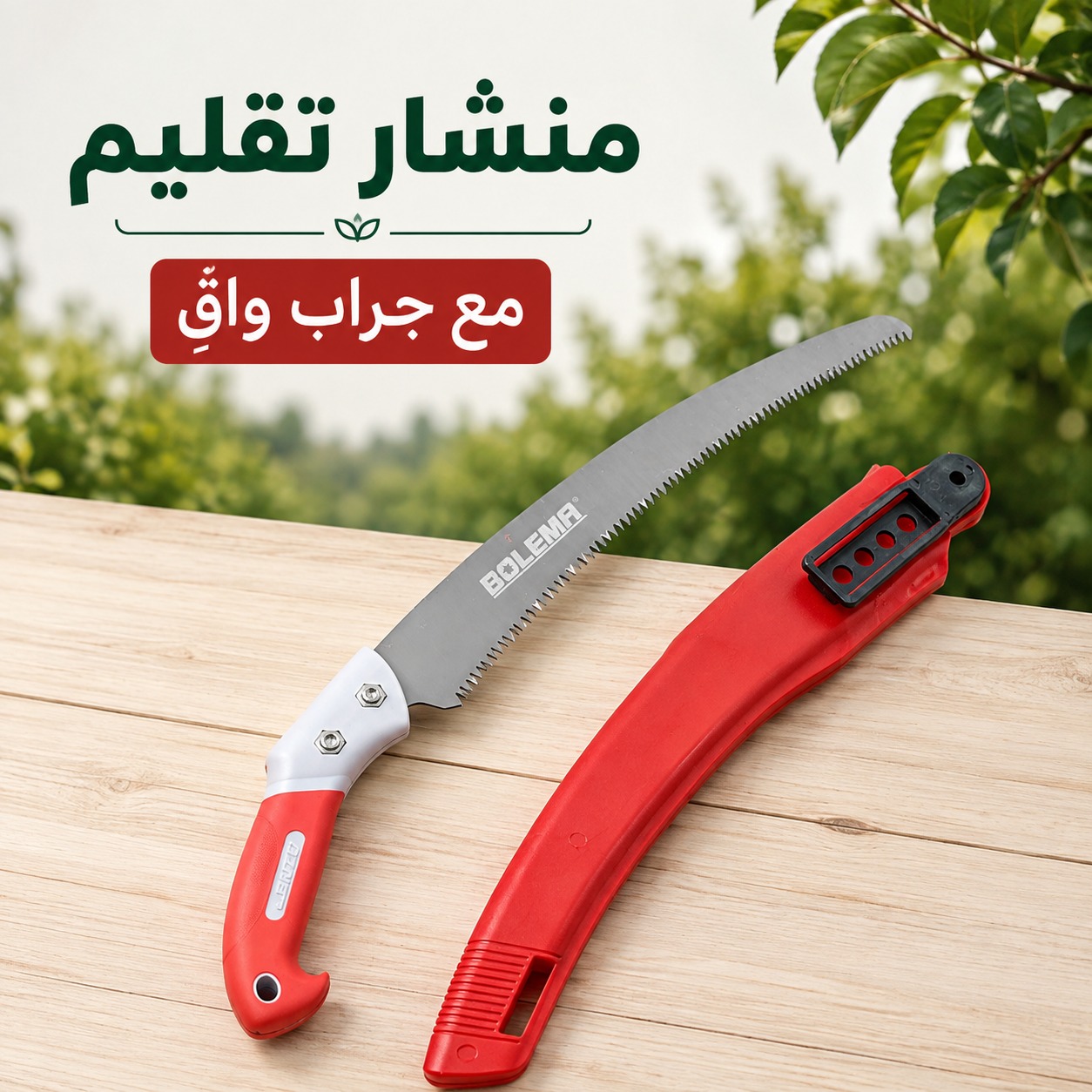 منشار تقليم زراعي مقوّس BOLEMA مع جراب واقٍ