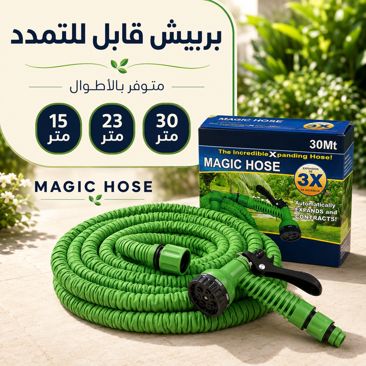 بربيش مياه سحري قابل للتمدد MAGIC HOSE مع فرد رش (30 متر)