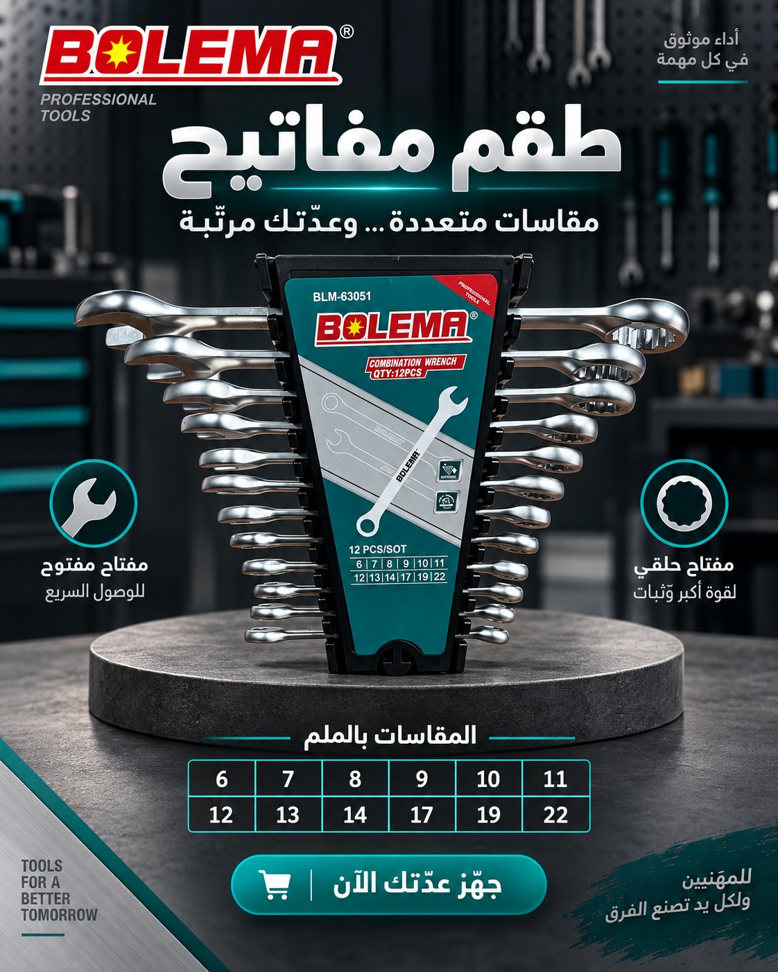 طقم مفاتيح ربط مزدوج (بو ليما) مقاسات متعددة - 12 قطعة