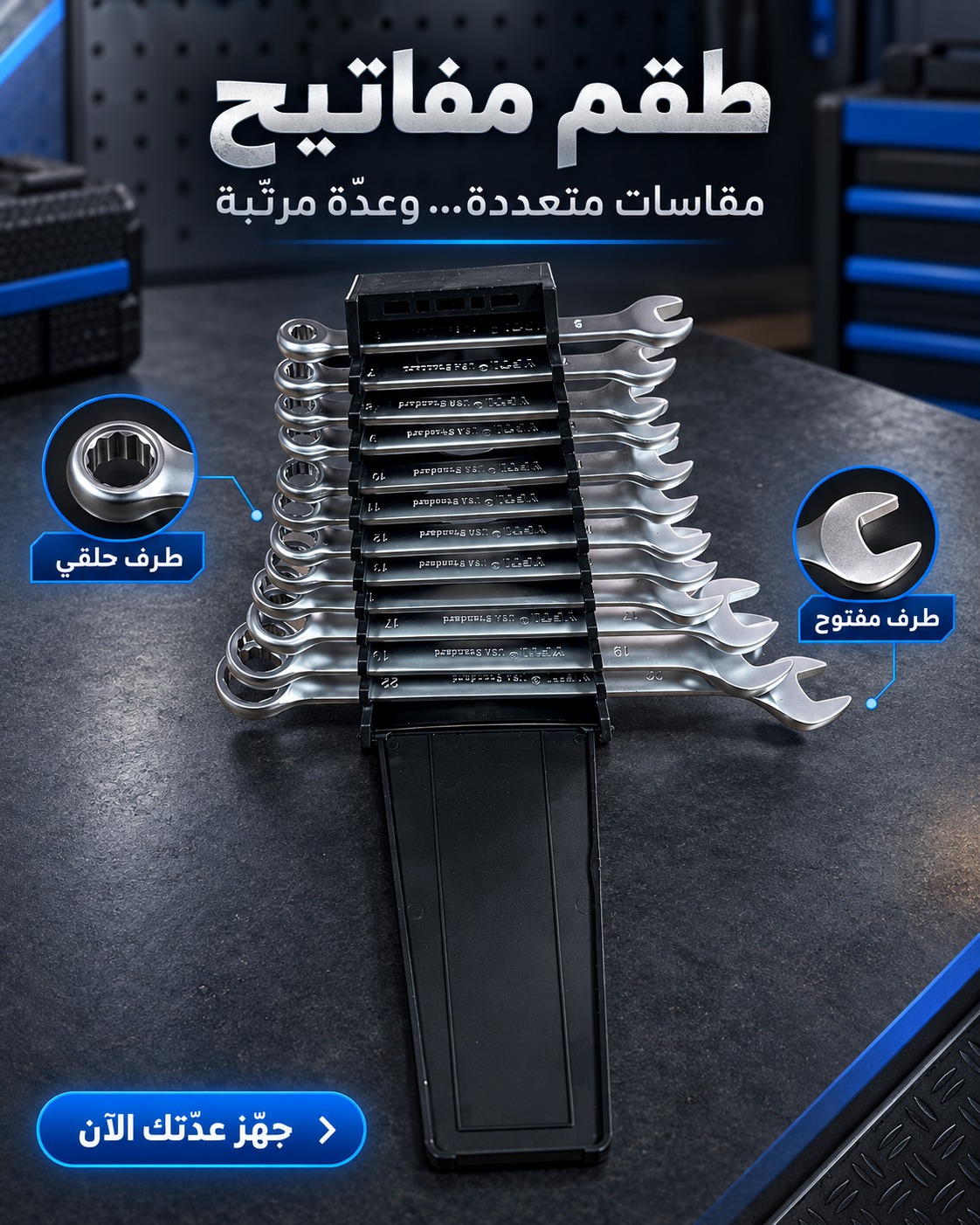 طقم مفاتيح ربط مزدوج بمقاسات متعددة وعدّة مرتبة