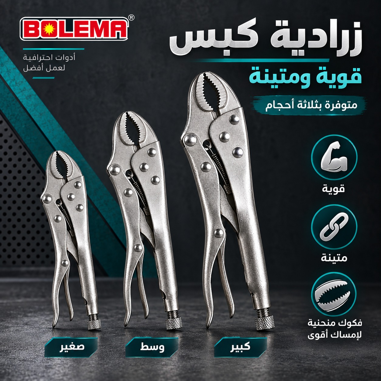 اسم المنتج: زرادية كبس قوية ومتينة (بفكوكة منحنية ماركة بوليما) حجم صعير