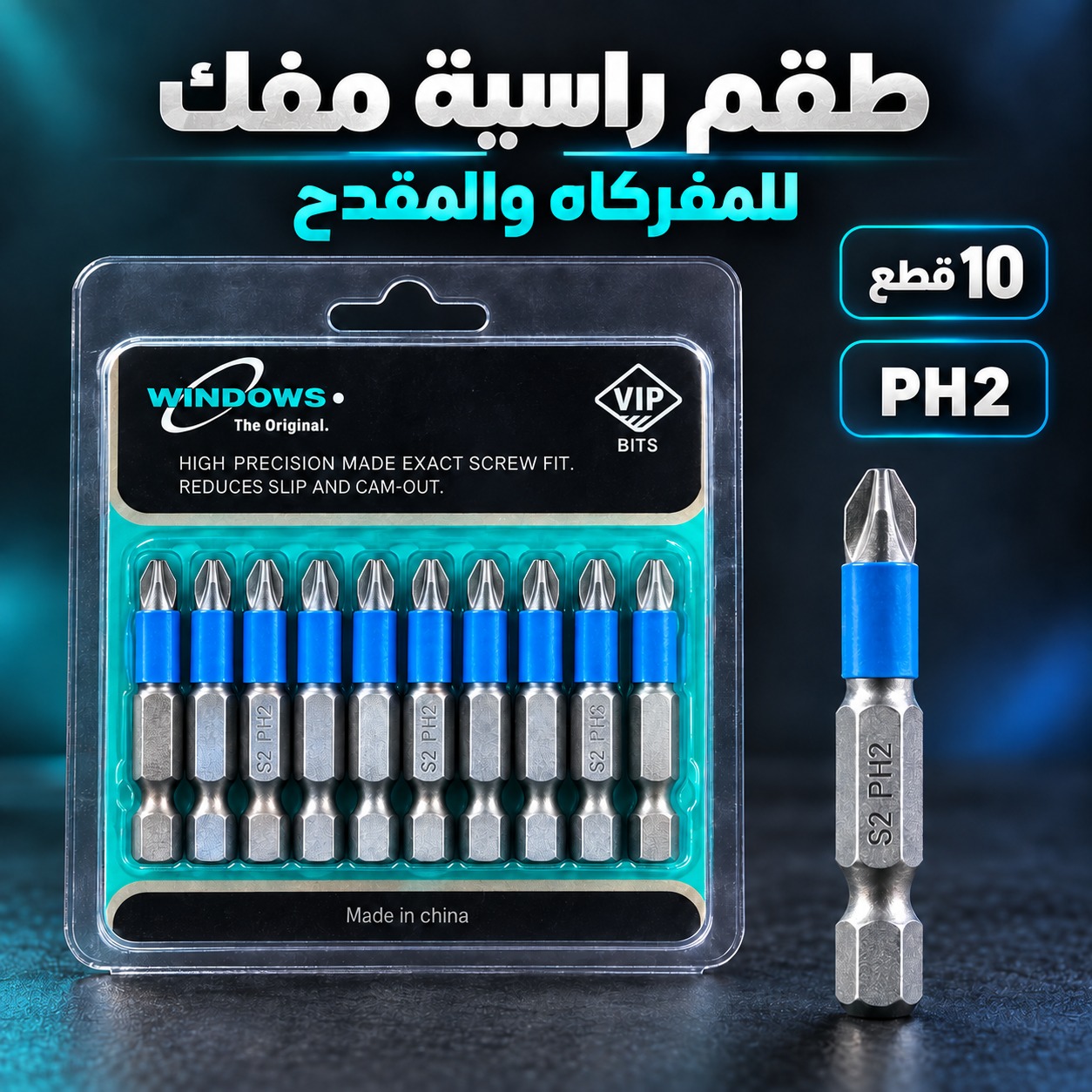 طقم راسية مفك للمفركاه والمقدح (10 قطع، ماركة Windows، مقاس PH2)