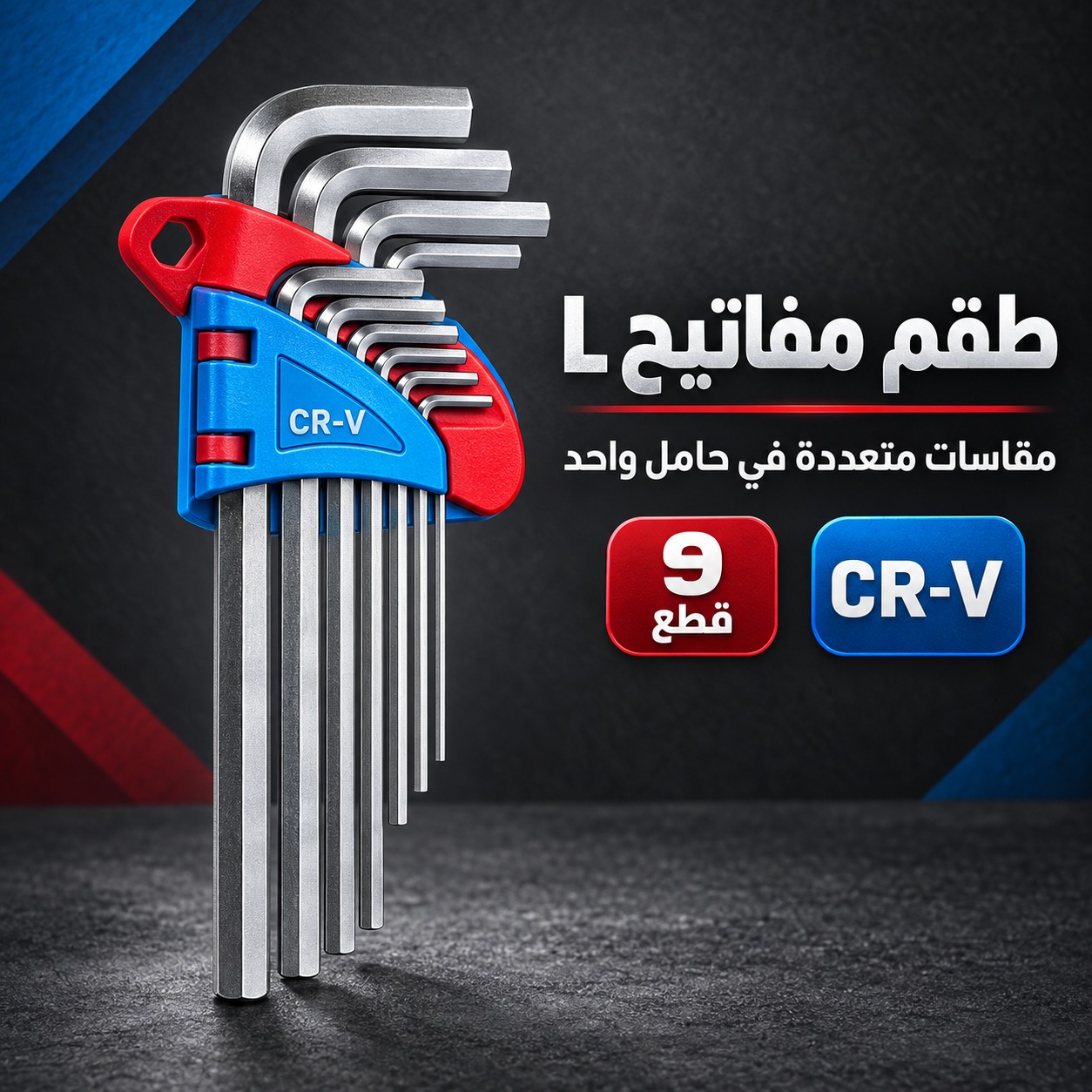 طقم مفاتيح L (مفاتيح ألين سداسية، 9 قطع، مصنوعة من حديد CR-V في حامل واحد)