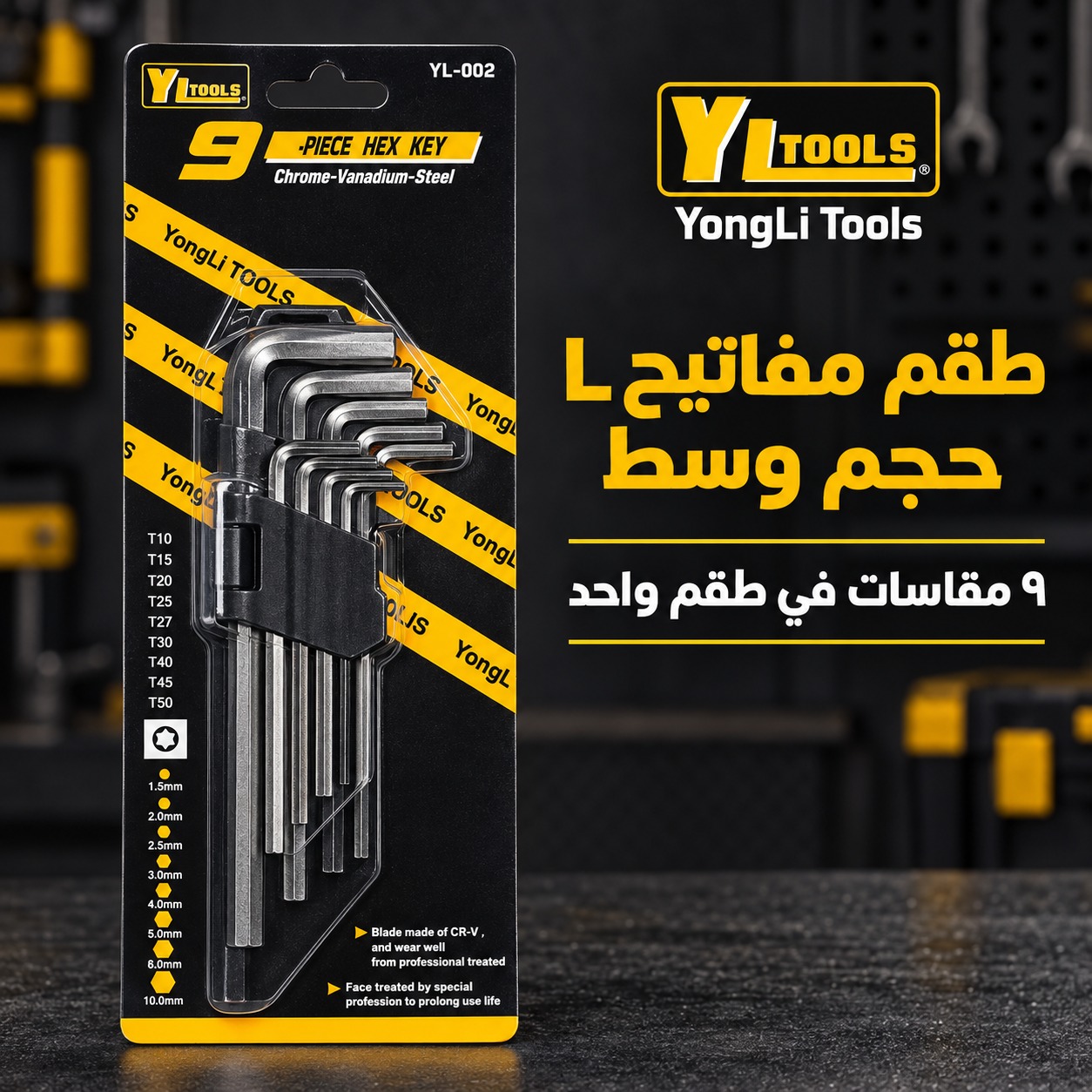 اسم المنتج: طقم مفاتيح L حجم وسط (9 مقاسات في طقم واحد، ماركة YongLi Tools، مصنوع من فولاذ CR-V)