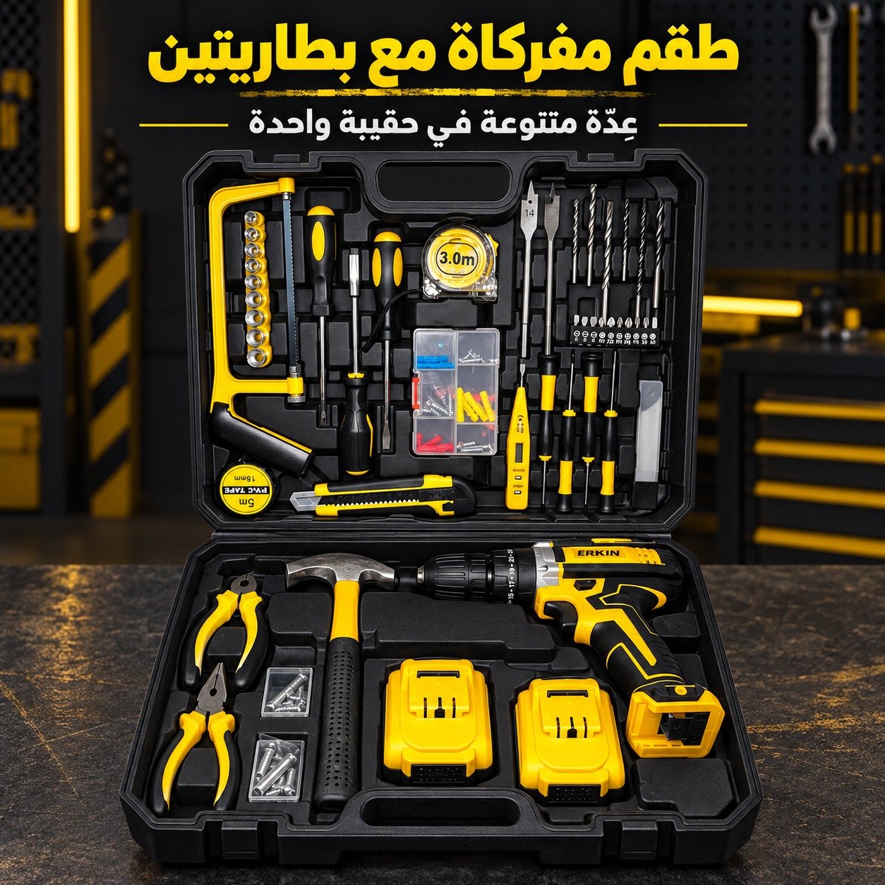 طقم مفركاة مع بطاريتين (عدّة متنوعة في حقيبة واحدة، ماركة ERKIN)