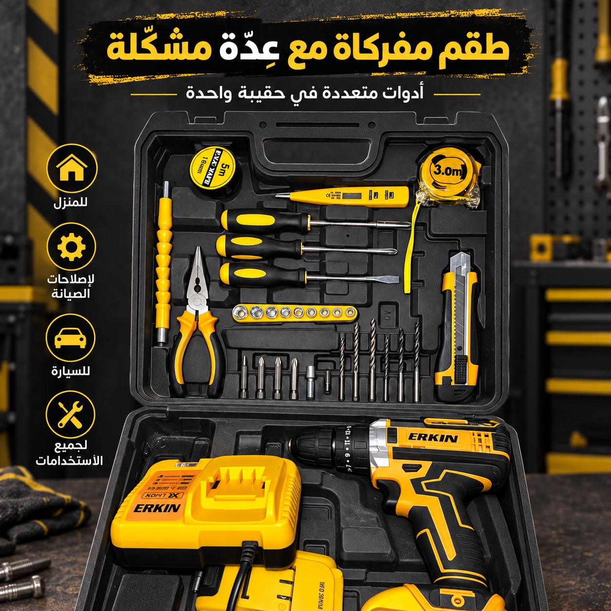 طقم مفركاة مع عُدّة مشكّلة (أدوات متعددة في حقيبة واحدة، ماركة ERKIN)