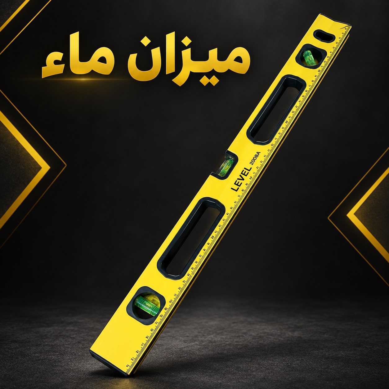ميزان ماء ألومنيوم احترافي موديل LEVEL 2008A