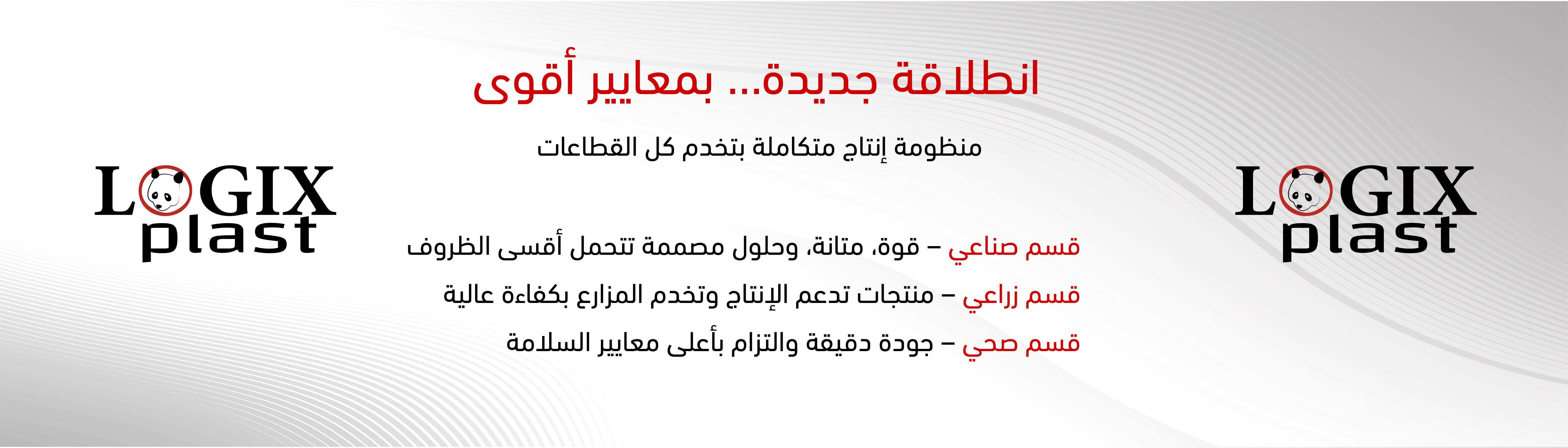 لوجيكس بلاست